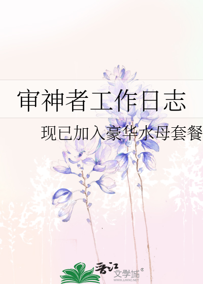 審神者工作日志