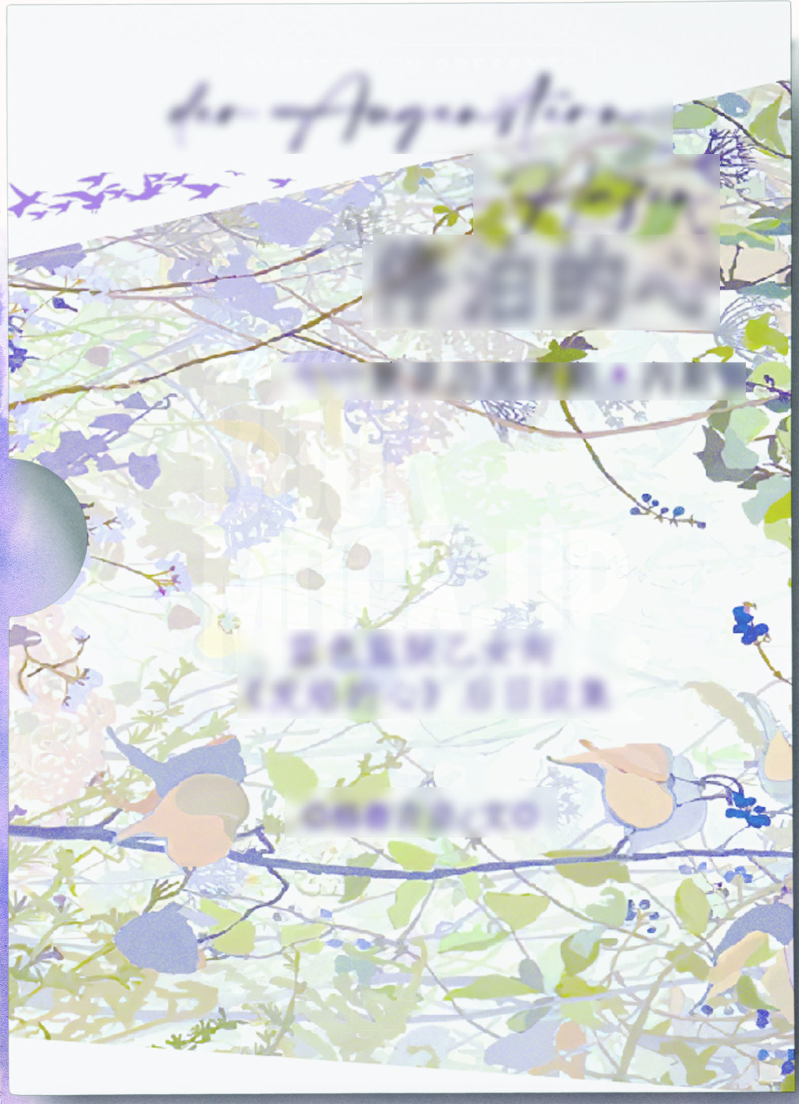 停泊的心（補）