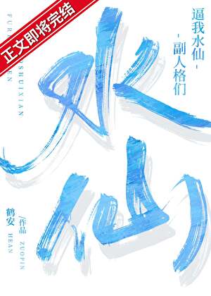 靠談戀愛無痛通關·水仙