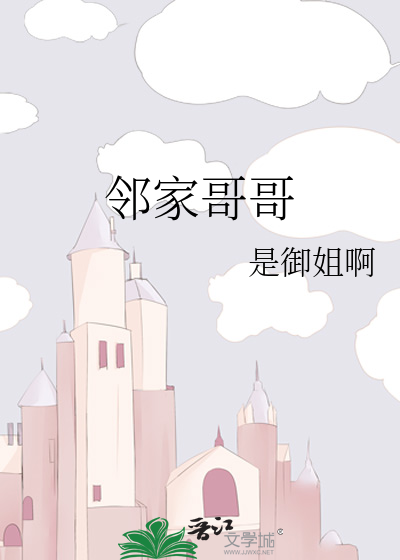 鄰家哥哥