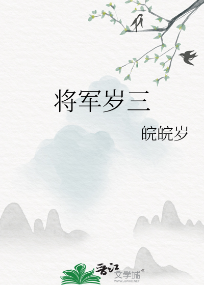 将軍歲三