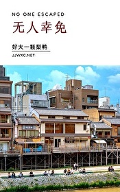 名柯 無人幸免