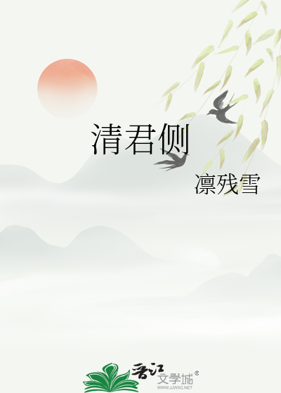 清君側