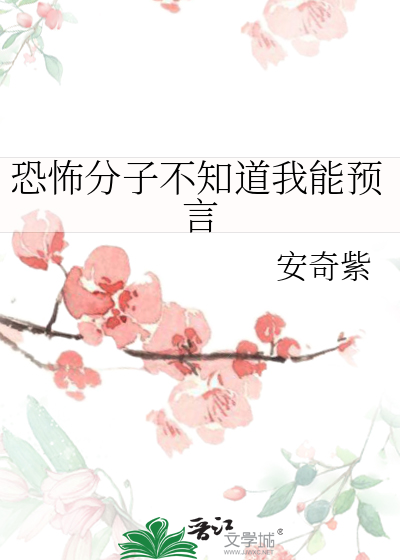 恐怖分子不知道我能預言