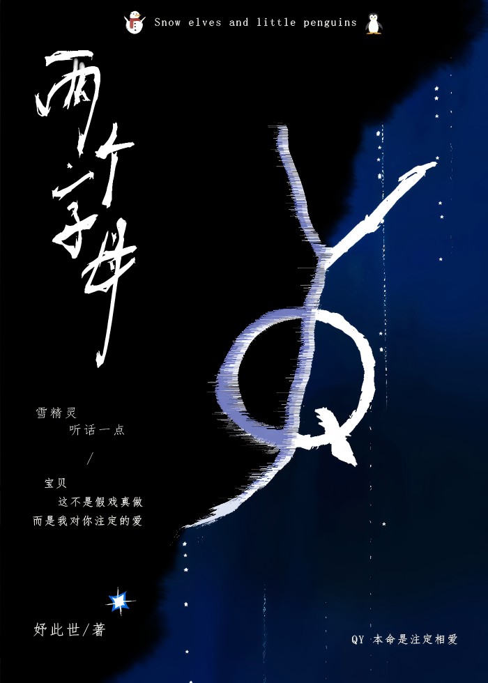 兩個字母的愛情故事