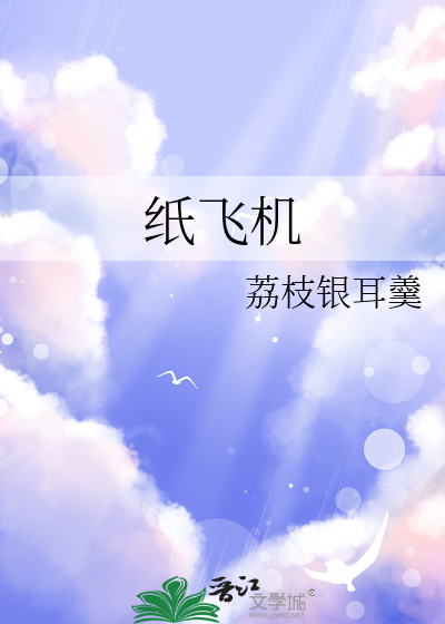 紙飛機