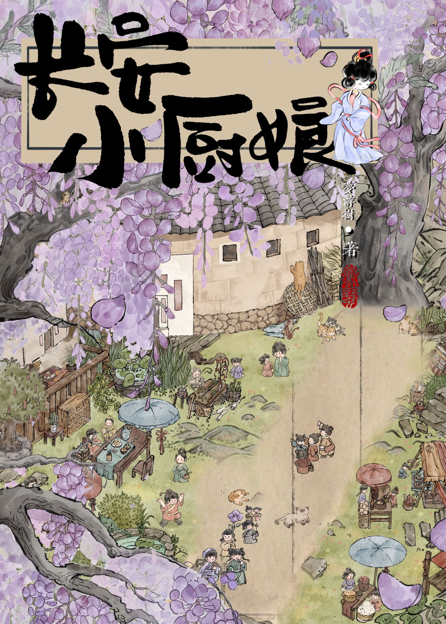 長安小廚娘