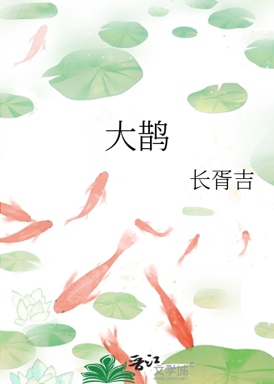 大鵲