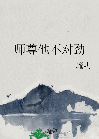 師尊他不對勁