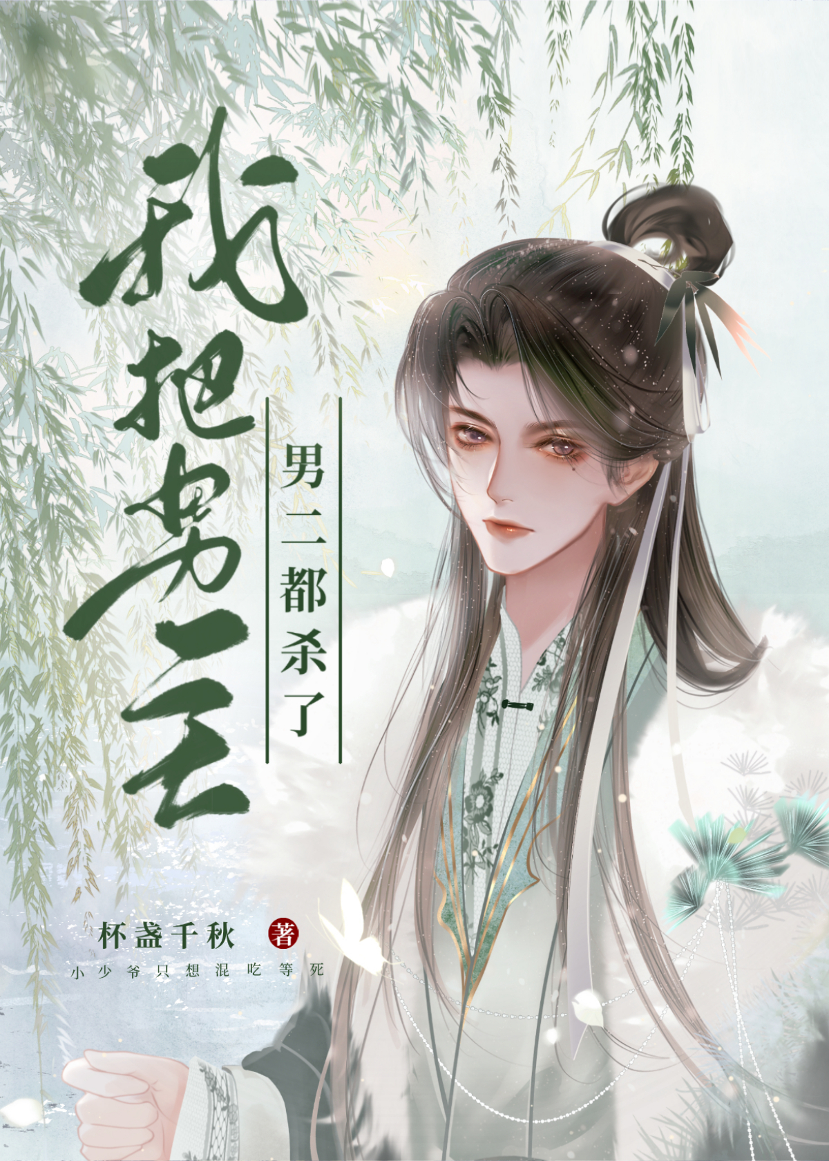 重生後的第二三四五六件事