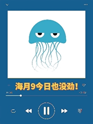 [假面騎士Gavv]海月9今日也沒勁