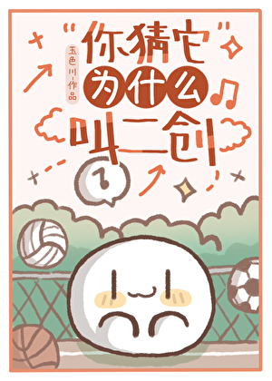 [主排鎖]你猜它為什麼叫二創