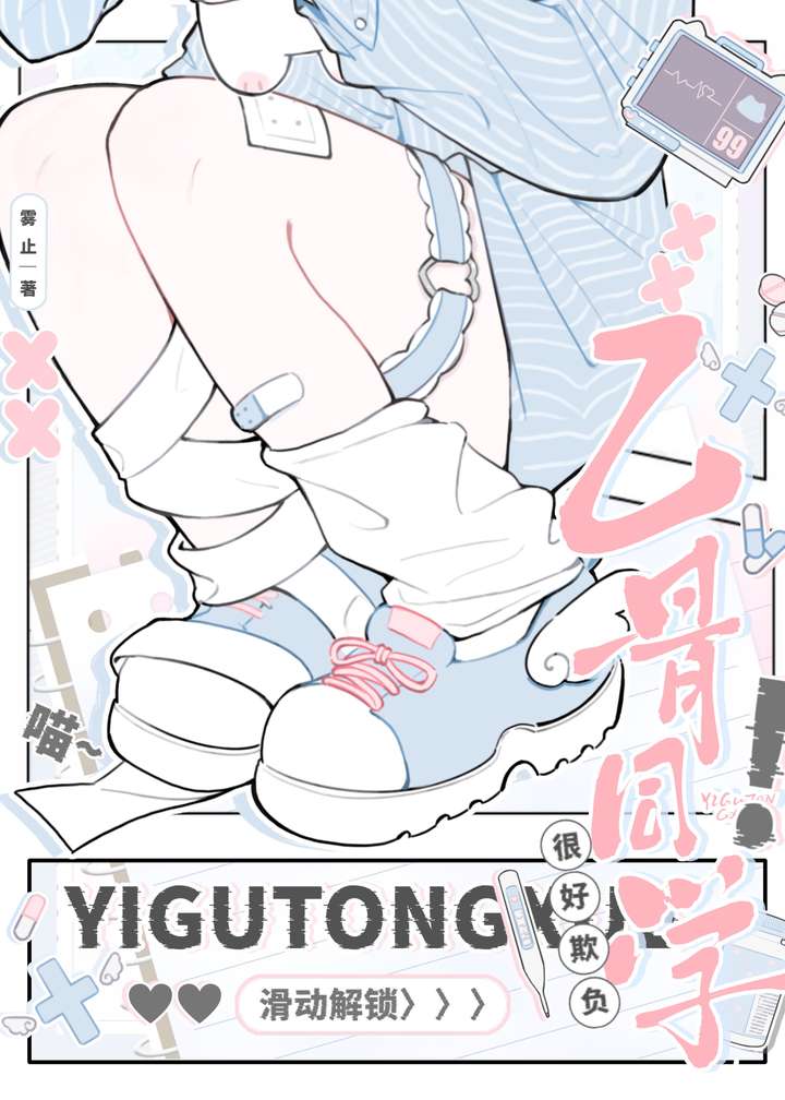 乙骨同學很好欺負