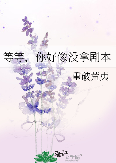 等等，你好像沒拿劇本