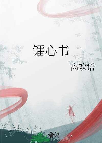 鐳心書