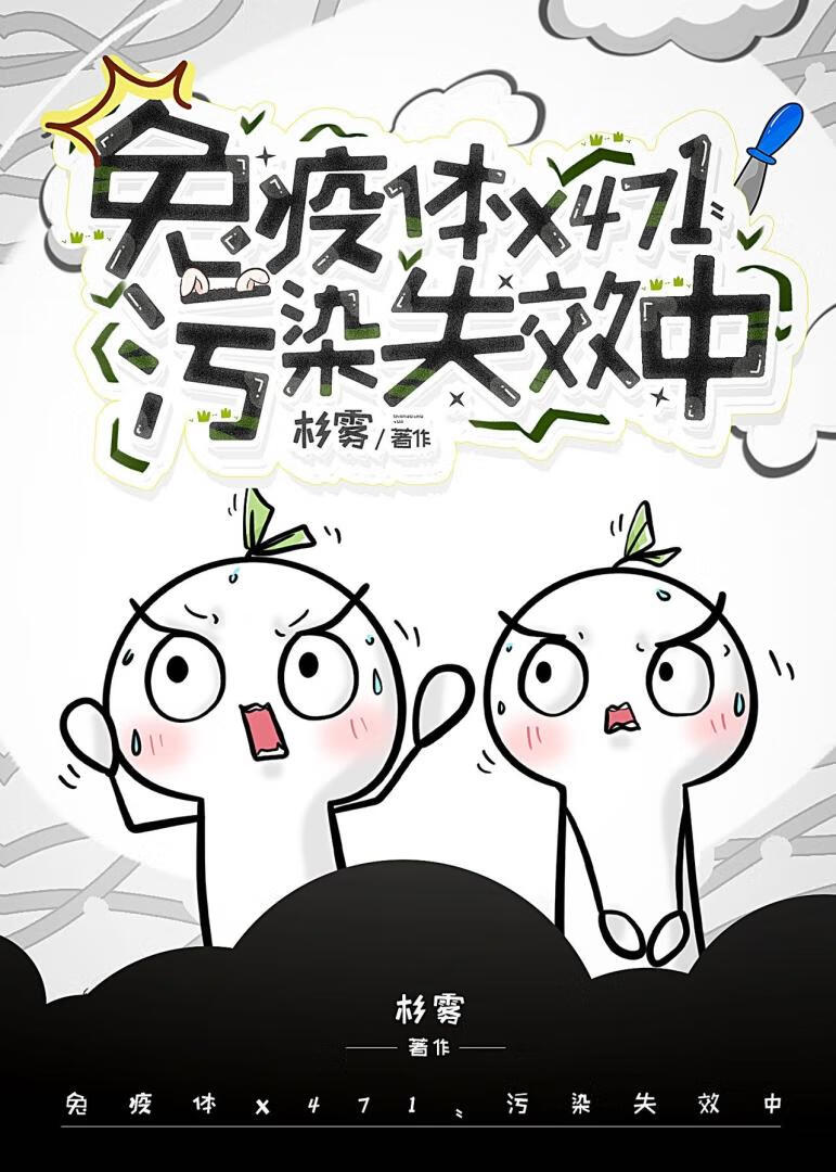 免疫體X471[無限]