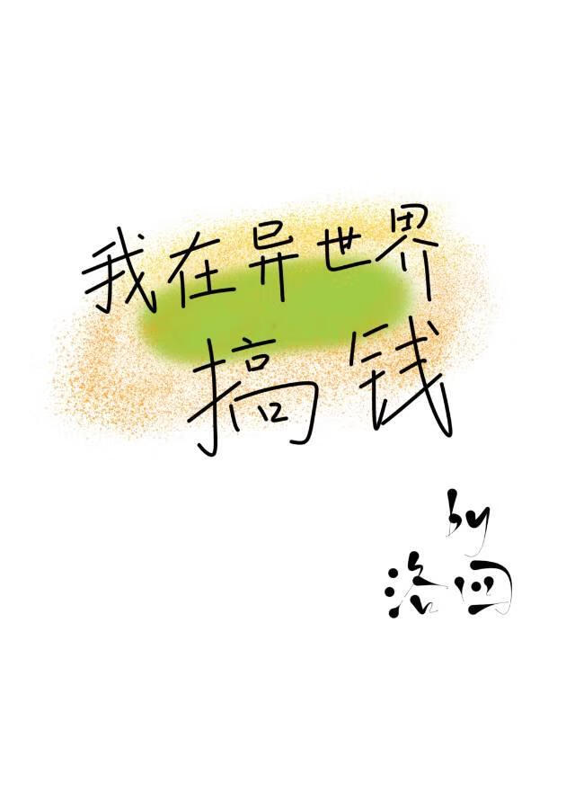 女巫今天也在努力脫貧
