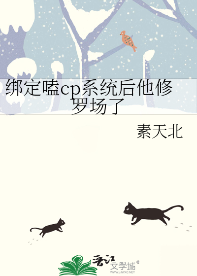 綁定嗑cp系統後他修羅場了