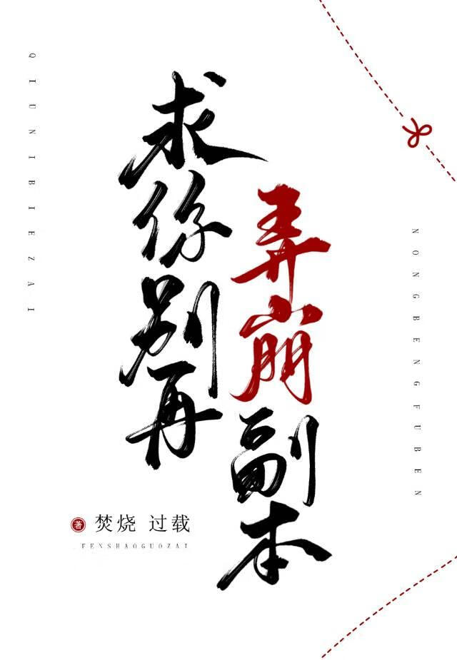 求你别再弄崩副本［無限］