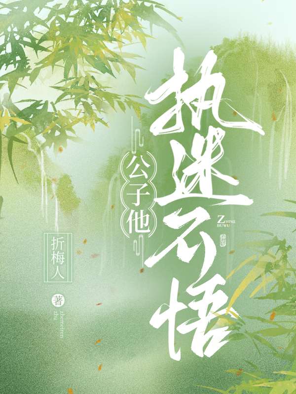 偏執受他不幹了