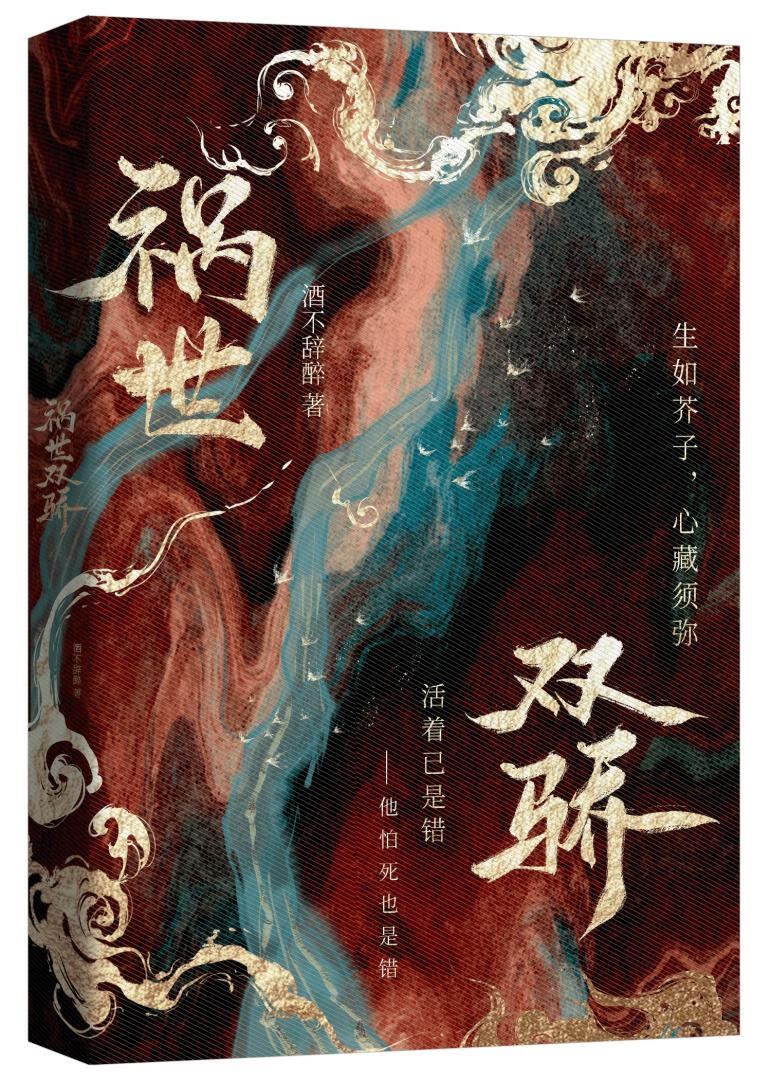 禍世雙驕