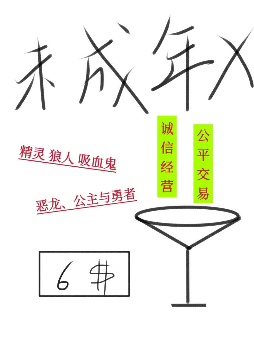 成神從酒館老闆開始