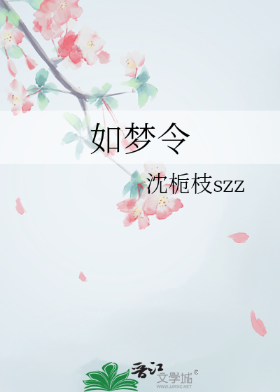 如夢令