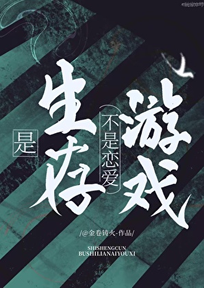 萬人迷的遊戲