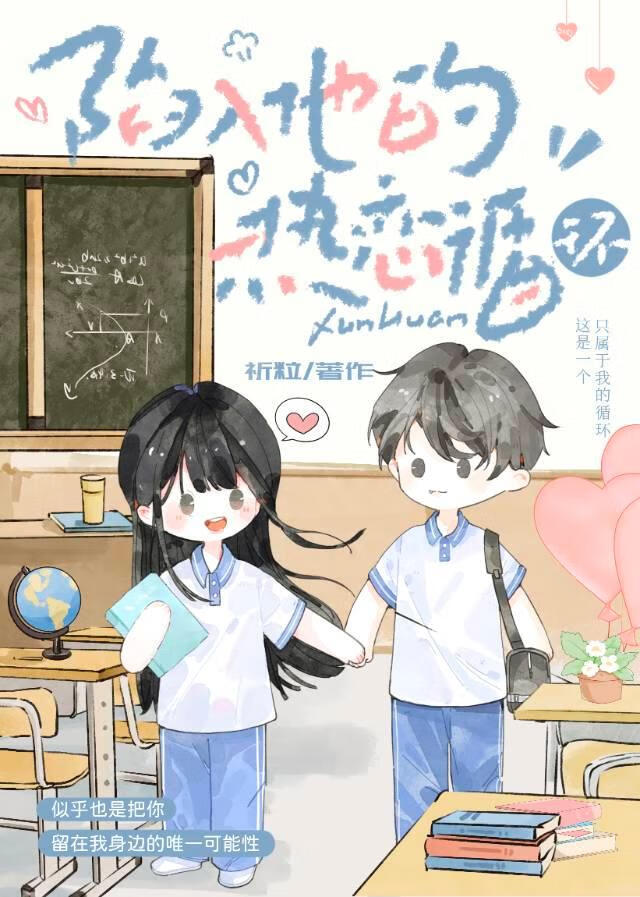 陷入他的戀愛循環