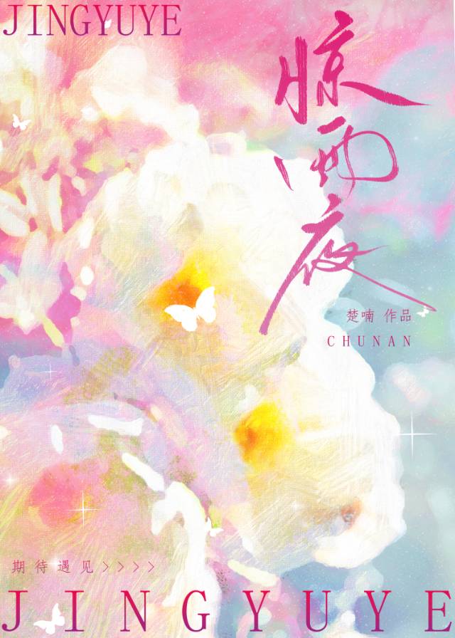 驚雨夜