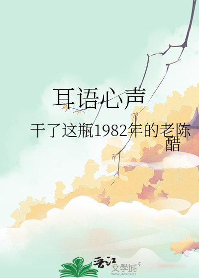 耳語心聲