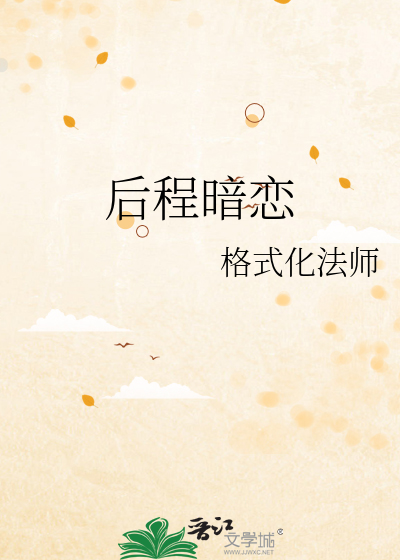 後程暗戀