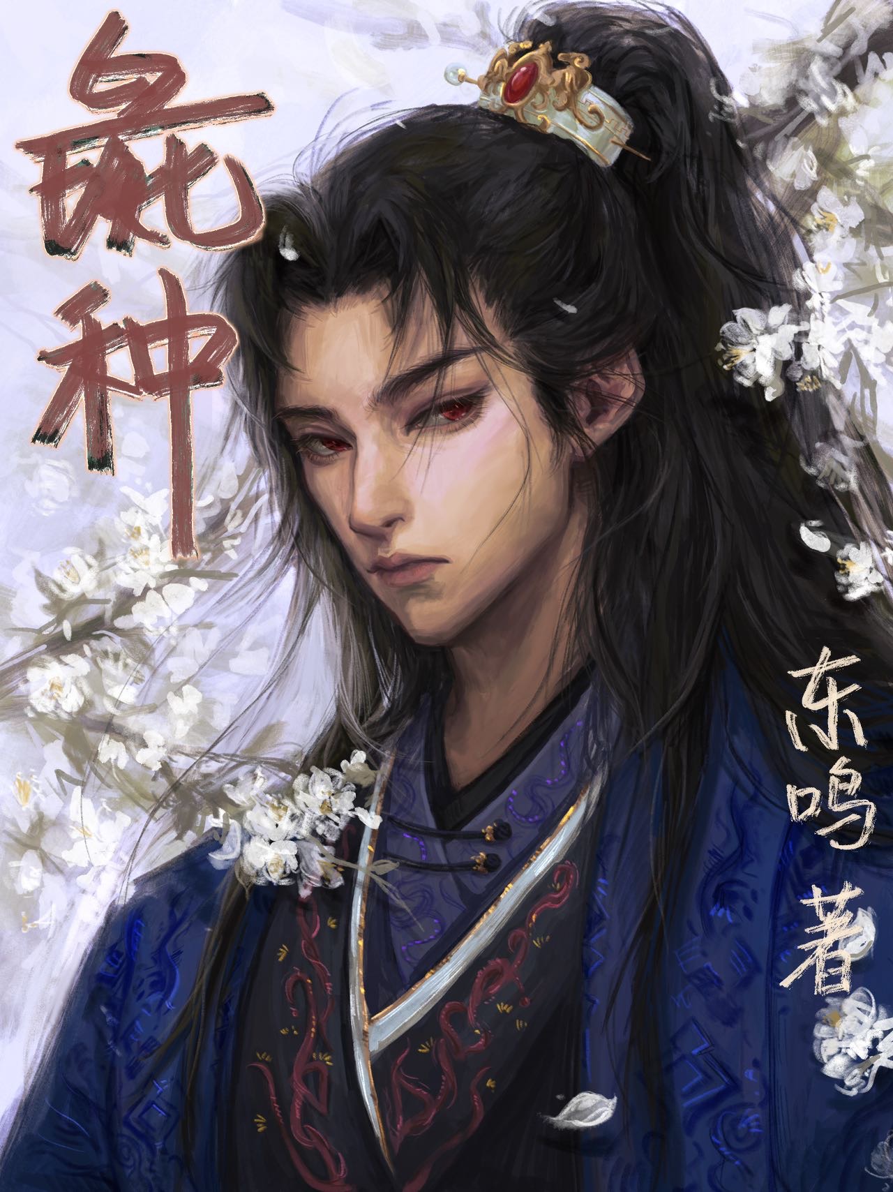 彘種