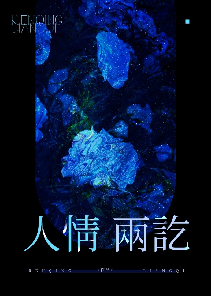 人情兩訖