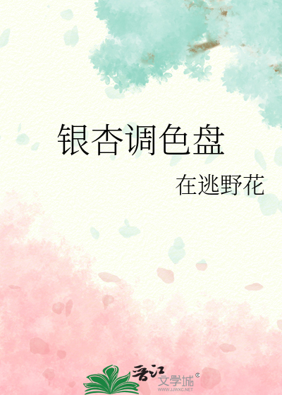 銀杏調色盤
