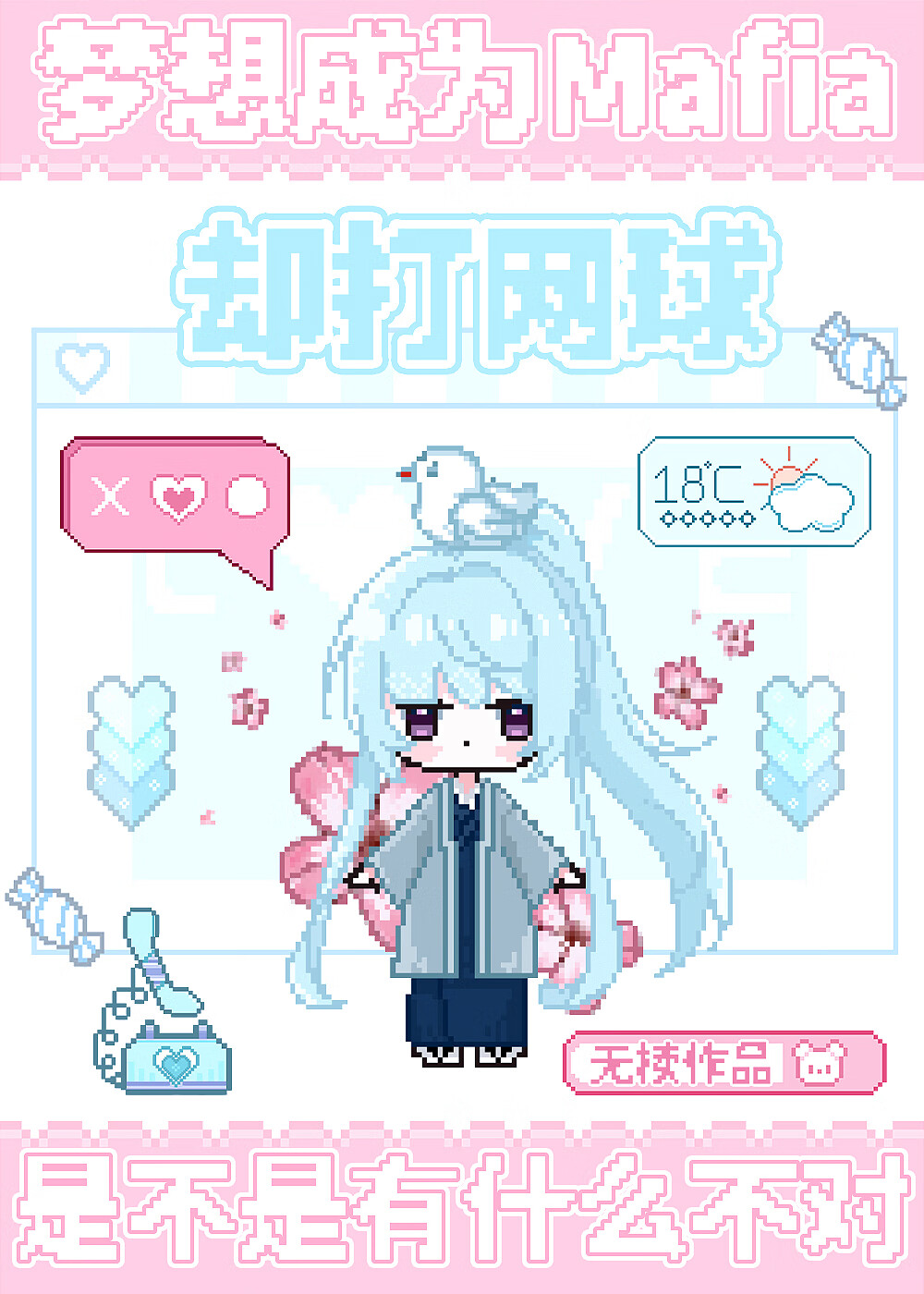 網球片場但Mafia版