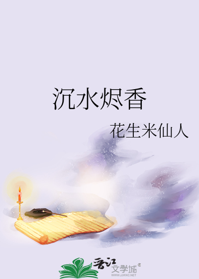 沉水燼香