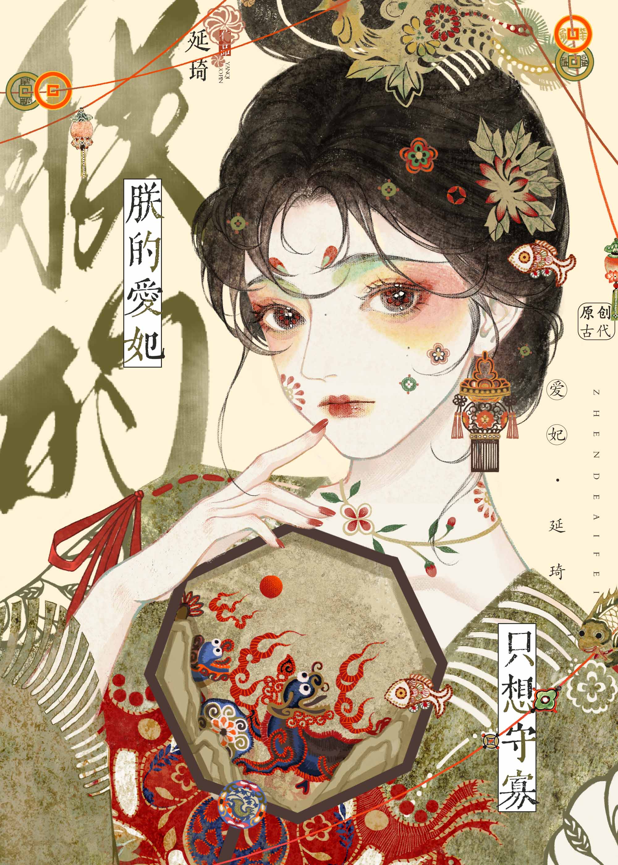 朕與卿卿共白首