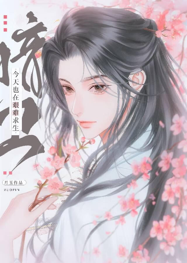 暗衛今天也在艱難求生