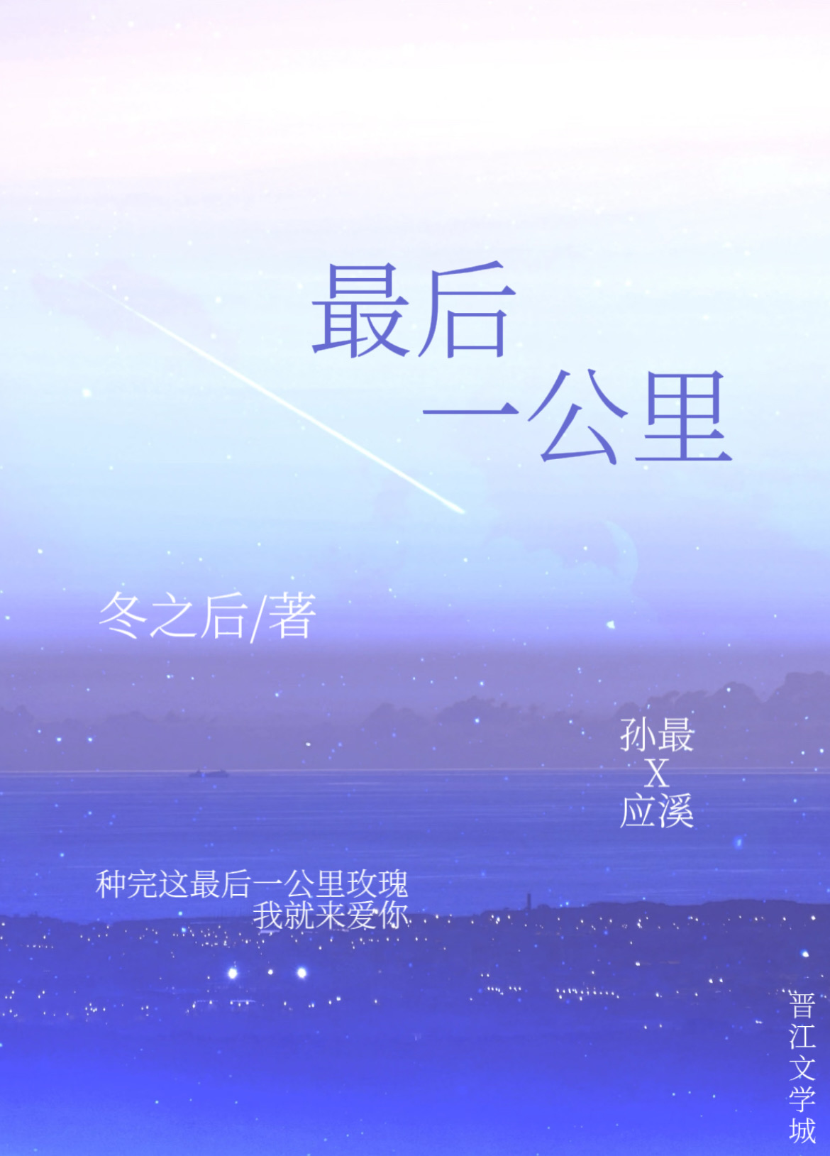 最後一公裡[破鏡重圓]