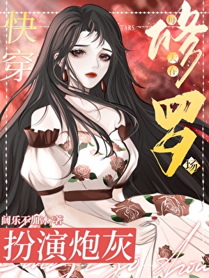 拒絕當戀愛腦後[快穿]