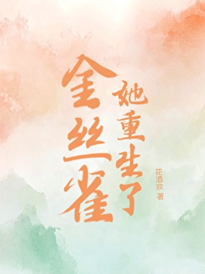 重生後又萬人迷了