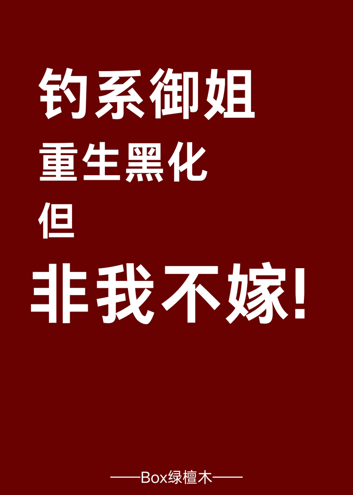 攝政王逼我當皇帝娶她