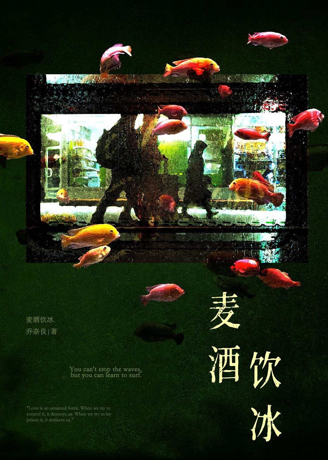 成為前男友only小魚後