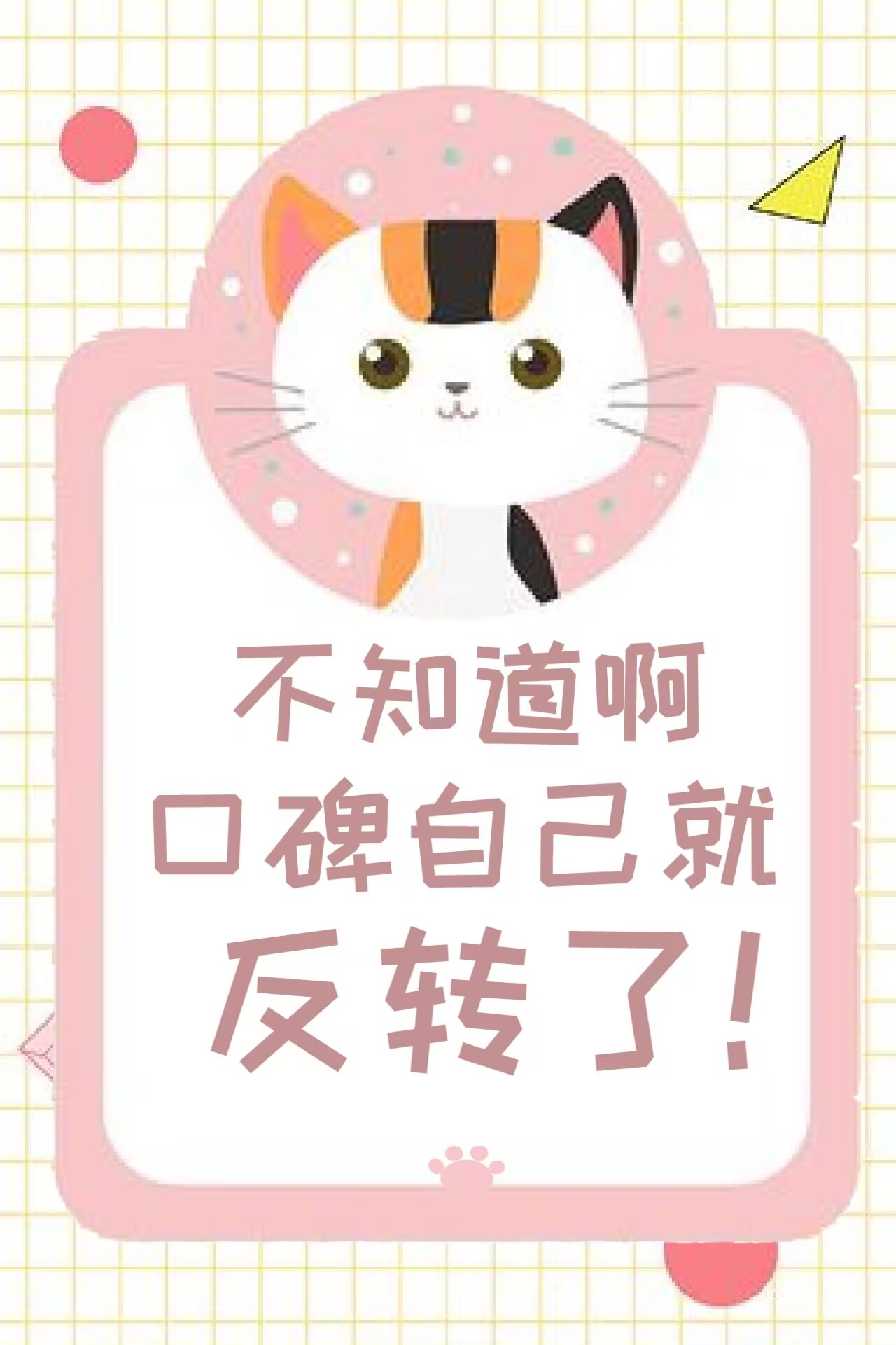 不知道啊，口碑自己就反轉了