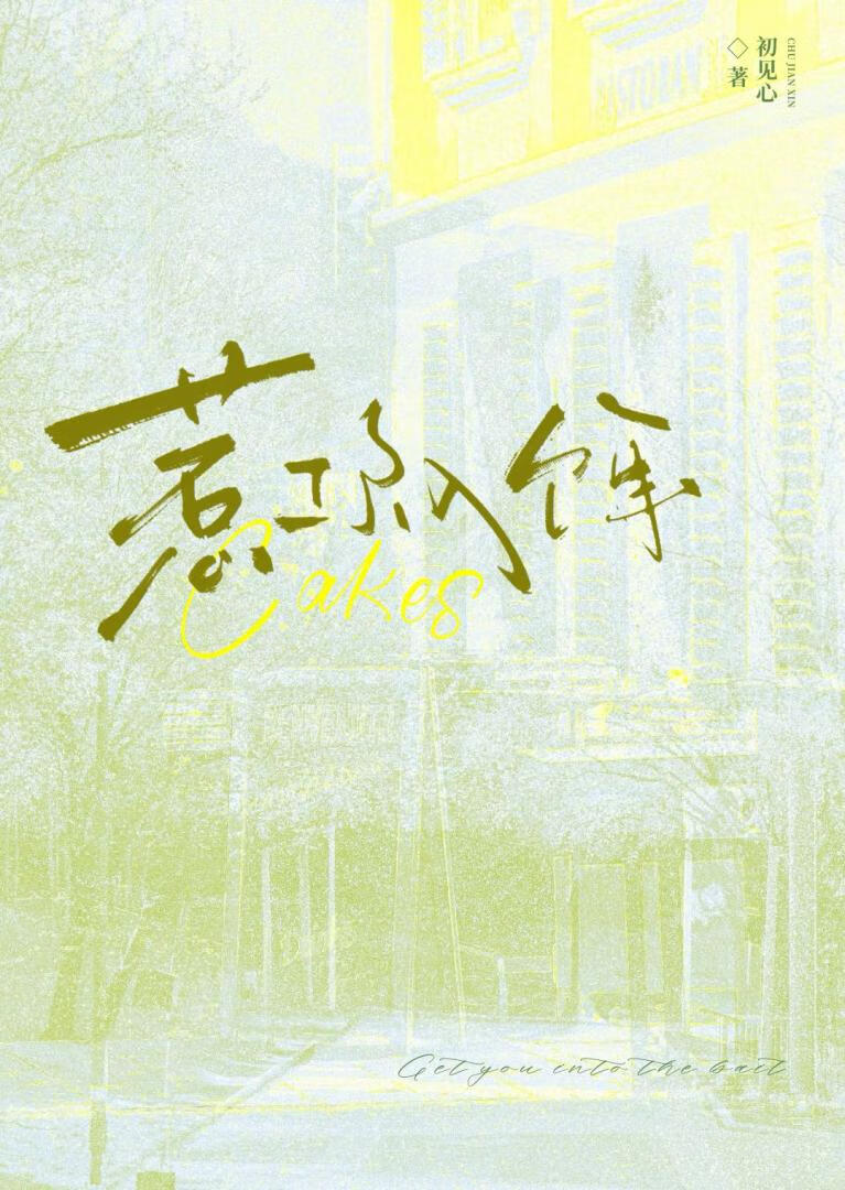 惹你入餌