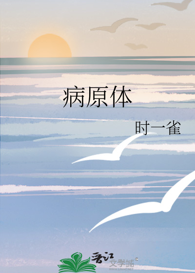 病原體