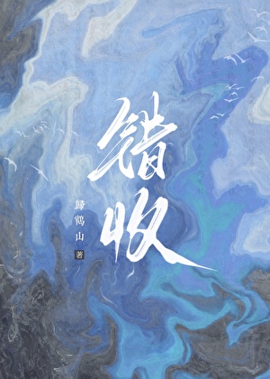 錯收瘋批魔尊為徒後