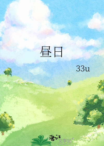 晝日