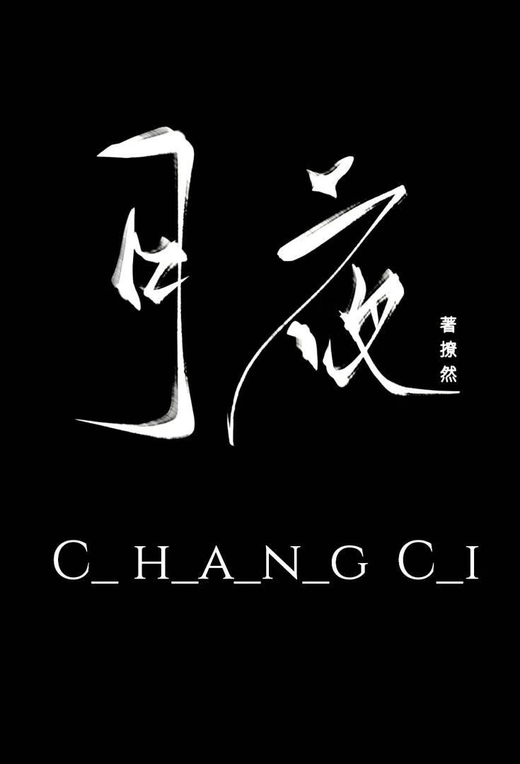 月夜見常瓷